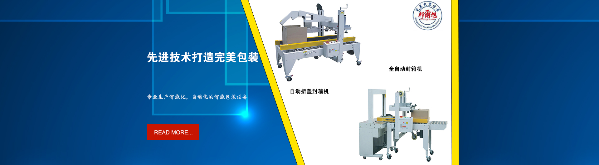 封箱（xiāng）機